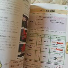 第二種電気工事士らくらく学べるの画像