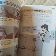 第二種電気工事士らくらく学べるの画像