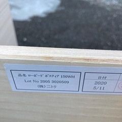 ニトリ　ローボード　ポスティア150 家具 収納家具 テレビ台の画像