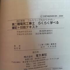 第二種電気工事士らくらく学べるの画像