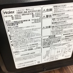 #D-69【ご来店頂ける方限定】 Haierのフラット電子レンジですの画像