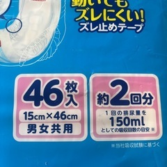 やわ楽 紙パンツ用パッド 46枚入　白十字の画像