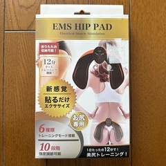 【新品未使用未開封】EMSHIPPAD  筋トレ　ヒップパッド　...