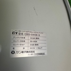 サン電子 45型 BS・110度CS デジタルアンテナセット CBD-045B-Sの画像