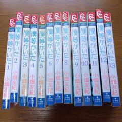 僕等がいた　1〜13巻の画像