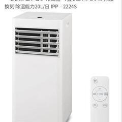 アイリスオーヤマ  ポータブルクーラー IPP-2225Uの画像