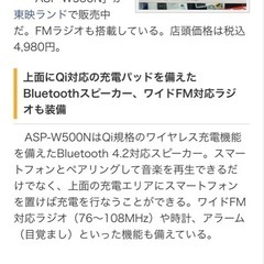 Bluetoothｽﾋﾟｰｶｰ Qi充電 時計　ラジオ の画像