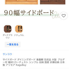棚　サイドボード　天然木の画像