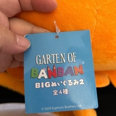 GARTEN OF BANBANぬいぐるみの画像