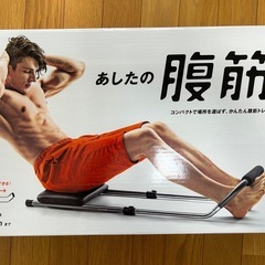 【値下げ】腹筋マシン①の画像