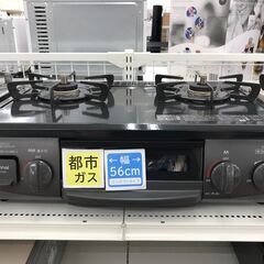 ★ジモティ割あり★ Rinnai ガステーブル 都市ガス 年式2...