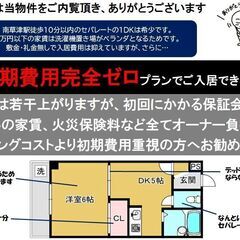 ジモティ限定　初期費用『０円』プランのご紹介　JR南草津駅…