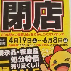 🌷大～注目です🌷💖コジマ アウトレット堺店 閉店💖 - 堺市