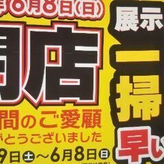 🌷大～注目です🌷💖コジマ アウトレット堺店 閉店💖の画像