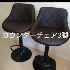 【美品】3脚セット　カウンターバーチェア　ハイチェア