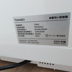 THANKO 食洗機　工事不要の画像