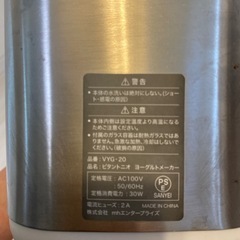 ビタントニオ　ヨーグルトメーカーの画像