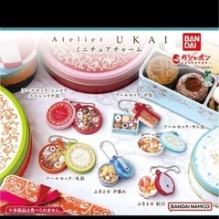 アトリエうかい ミニチュアチャーム　調布の画像