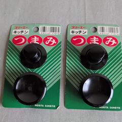 キッチンつまみ