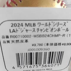 2024MLBワールドシリーズ　LAドジャースチャンピオンボールの画像