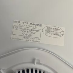 電気卓上コンロ - MAINTS ホットトリベット ホワイト - 楽天だと¥38,500の画像