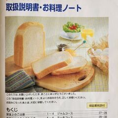 ホームベーカリー　ZOJIRUSHI　焼きたてのパン　特別にパン用のナイフをプレゼントの画像