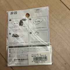 アイロンでつけるプリントネームの画像