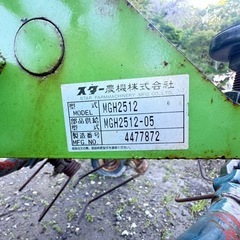 トラクターパーツ　
スター ジャイロテッダ MGH2512の画像