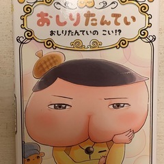 人気児童書おしりたんていファイル10