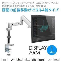グリーンハウス　モニターアームの画像