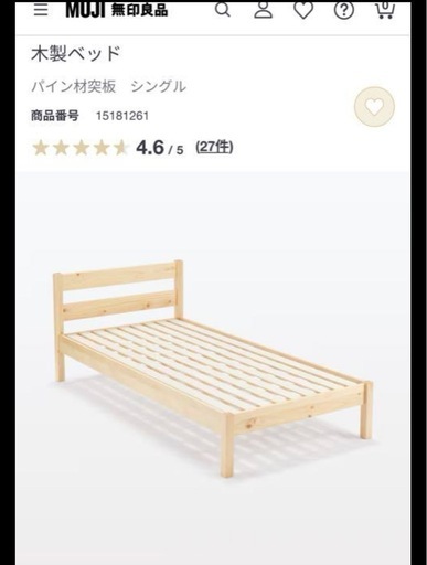 無印良品　シングルベッド　組み立て式　パイン材