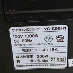 YAMADA サイクロンクリーナー YC-C90H1 2021年製 中古 掃除機の画像