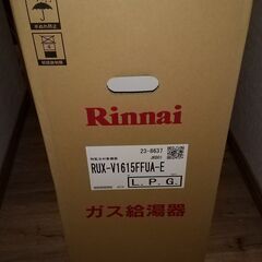 【地域限定】リンナイ　ガス給湯器　RUX-V1615FFUA-E