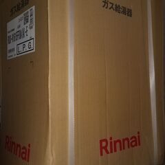 【地域限定】リンナイ　ガス給湯器　RUX-V1615FFUA-E