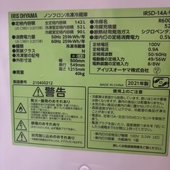 お話中　2021年式　142L　冷蔵庫　アイリスオオヤマ