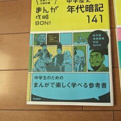 中学歴史3冊  (まんが攻略本)の画像