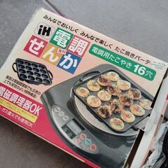 たこ焼き器　たこ焼き鉄板　IH ガス火兼用　の画像