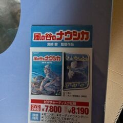 1万円　未開封　風の谷のナウシカ　フィギュアセットの画像