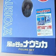 1万円　未開封　風の谷のナウシカ　フィギュアセット
