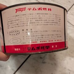燃料　キャンプなどにの画像