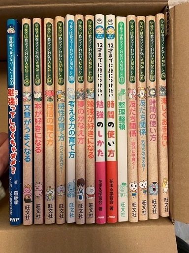 学校では教えてくれないこと12才までに身につけたい等　15冊
