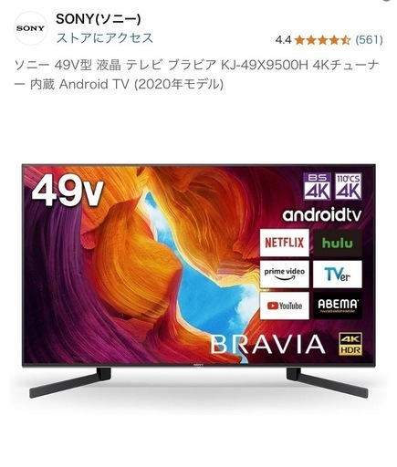ソニー 49V型 液晶 テレビ ブラビア KJ-49X9500H 4Kチューナー 内蔵 Android TV (2020年モデル)