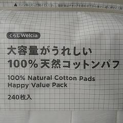 コットンパフの画像