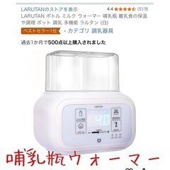 LARUTAN 哺乳瓶消毒器 スチーム機能付き