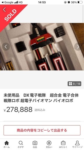バイオロボ最終在庫処分