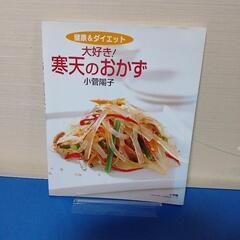大好き！寒天のおかず、健康とダイエット
