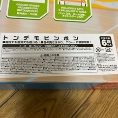 トンデモピンポンの画像