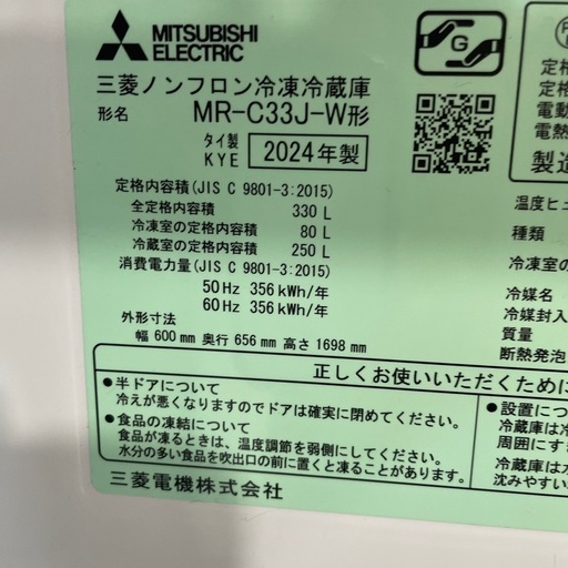 配送可【三菱】330L ファン式冷蔵庫★2024年製 クリーニング済/6ヶ月保証付き 【管理番号12904】