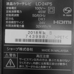 SHARP AQUOS 24型　LS24P5B の画像