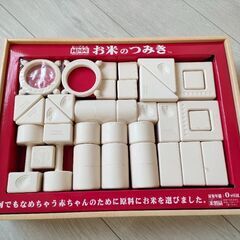 お米の積み木